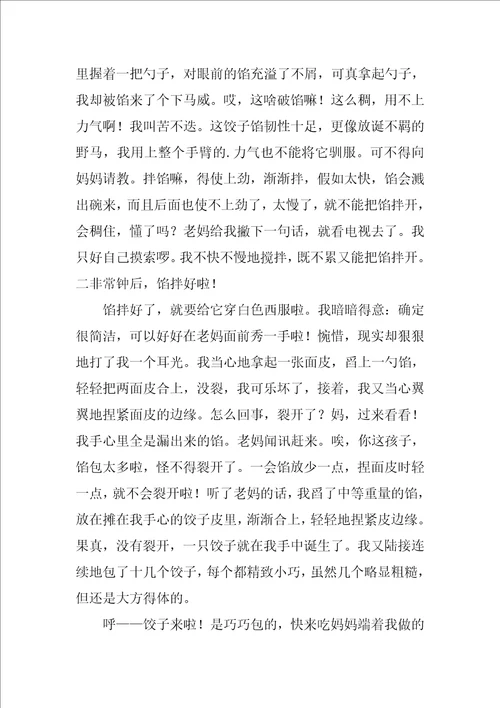 2022关于饺子日记作文锦集五篇