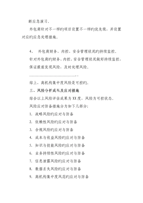 外包风险评估报告模板.docx