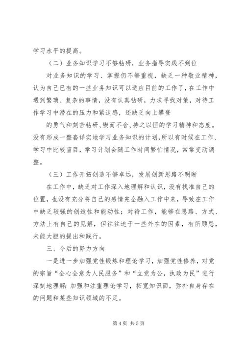 学习杨善洲党性分析材料[1] (5).docx