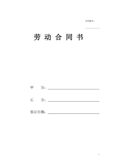 保安劳动合同书范本