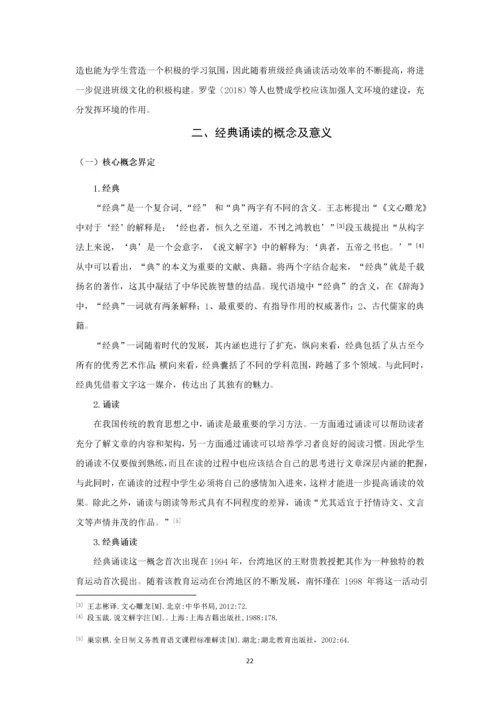 小学经典诵读现状及对策研究.docx