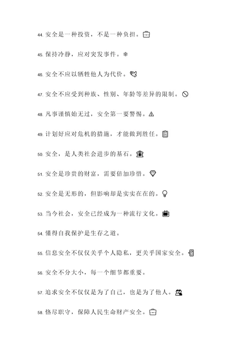 宪法的安全名言警句