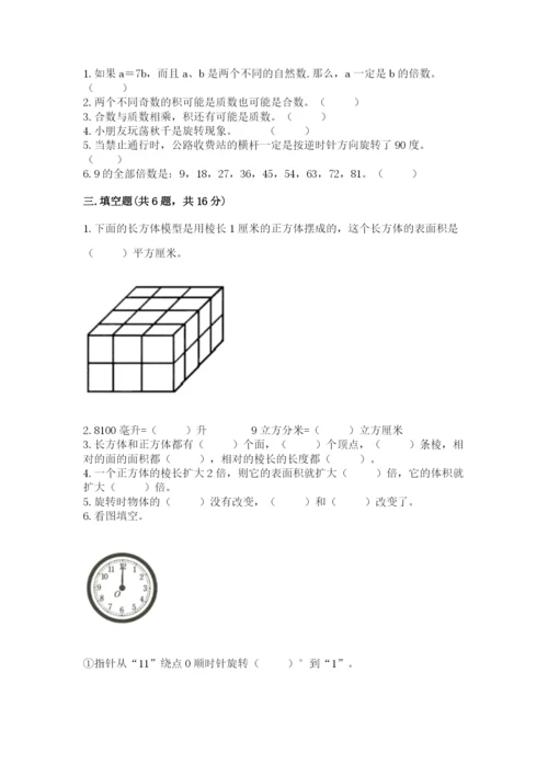 人教版数学五年级下学期期末测试卷【含答案】.docx