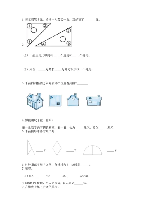 人教版数学二年级上册期末测试卷（综合题）word版.docx