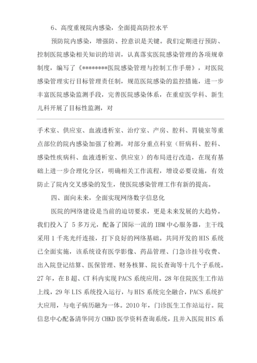 医院“三甲复评”达标工作汇报.docx