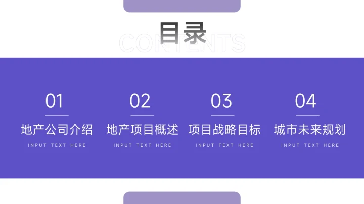 紫色稳重建筑风格房地产项目PPT模板