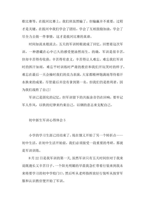 初中新生军训心得体会 (4).docx