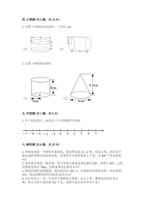 北师大版六年级下册数学期末测试卷带答案（最新）.docx