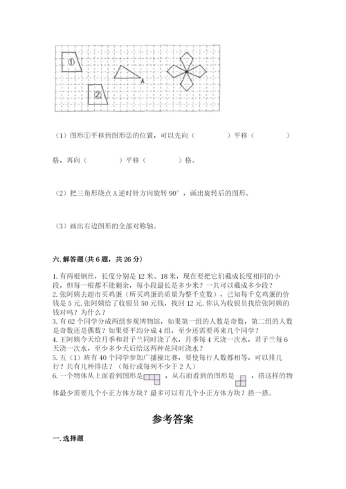 人教版数学五年级下册期末测试卷带答案（综合卷）.docx