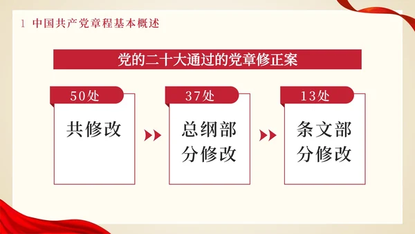 渐变金色学习二十大党章的重要修改PPT模板