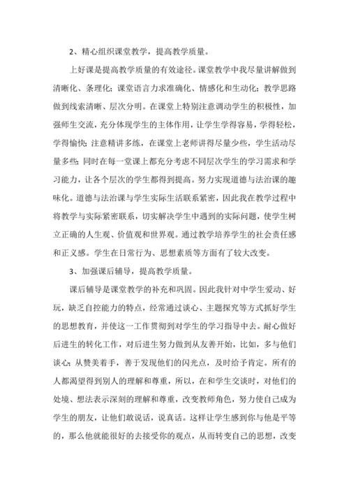 道德与法治4年级下册教学工作总结.docx
