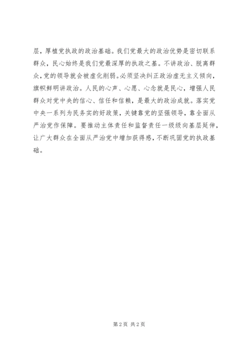 学习中纪委第七次会议心得体会.docx