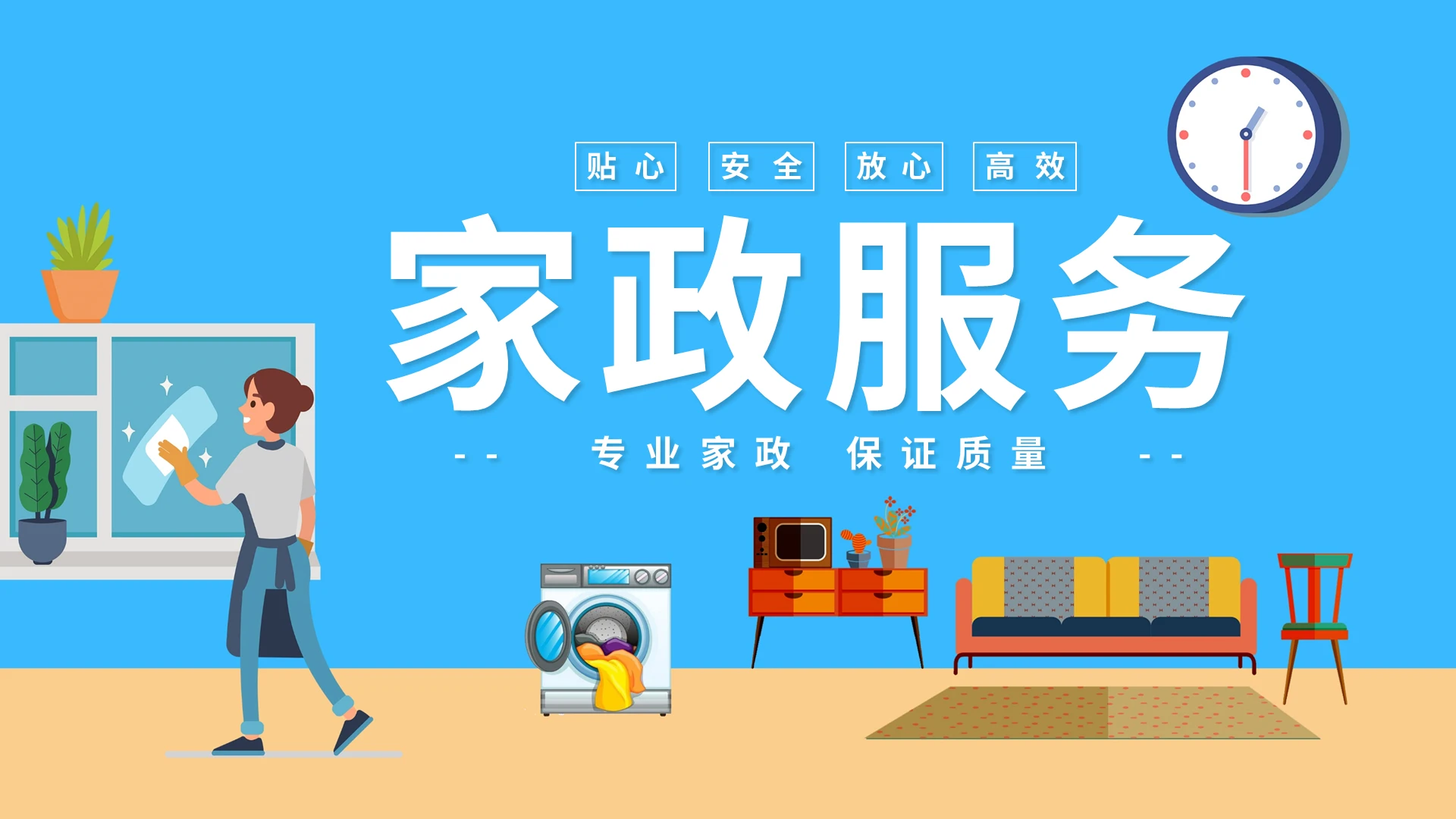 简约家政服务家政公司介绍PPT模板宣传PPT动态PPT