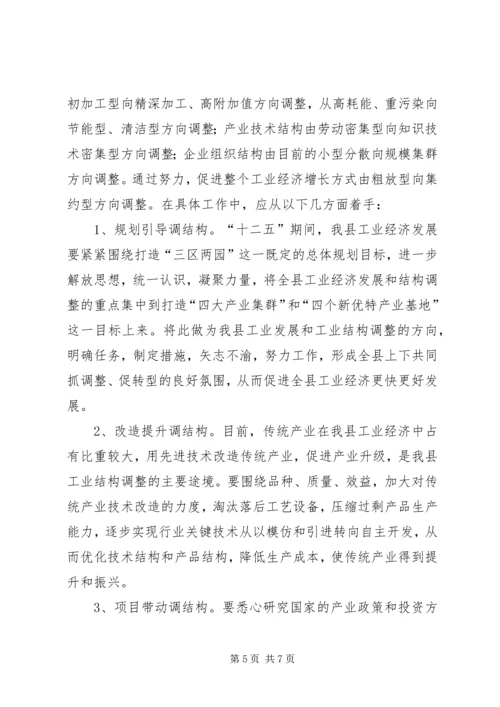 县工业经济结构调查汇报.docx