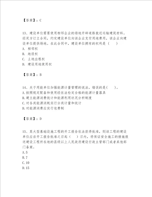 一级建造师一建工程法规题库附完整答案易错题