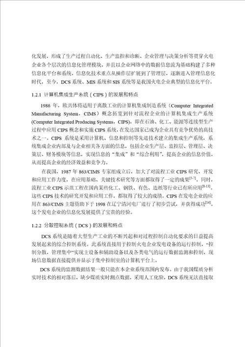 火电厂的价值链分析分析热能工程专业毕业论文