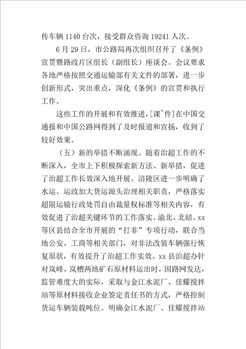 路政管理机构负责人培训班上的讲话