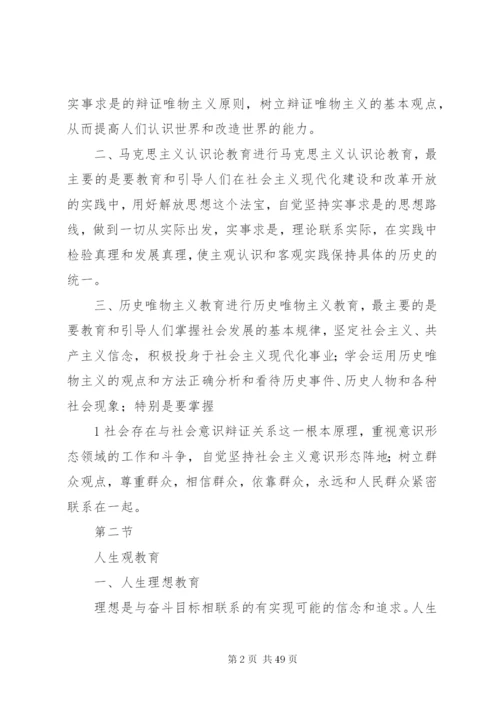 思想政治教育的内容.docx