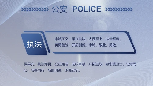 蓝色大气公安警察工作总结计划PPT