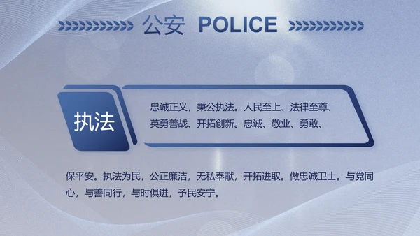 蓝色大气公安警察工作总结计划PPT