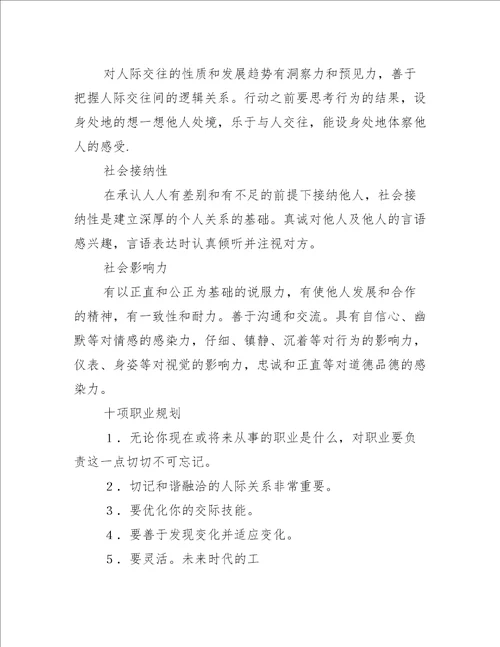 职业生涯规划书我的兴趣爱好范文(通用3篇)