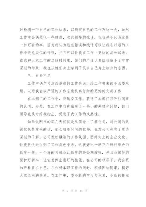 质检员转正申请书.docx
