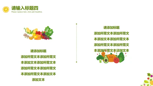 卡通水果蔬菜通用PPT模板