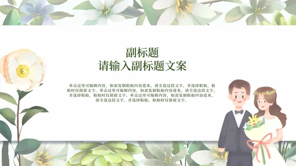 小清新婚礼策划方案PPT模板