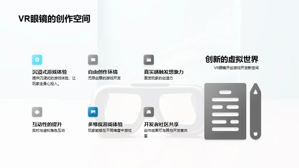 VR游戏：全新未来体验