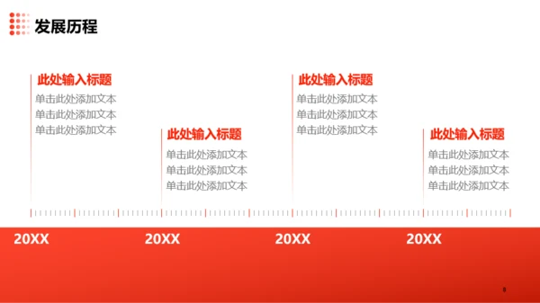 橙红色商务风企业介绍PPT模板