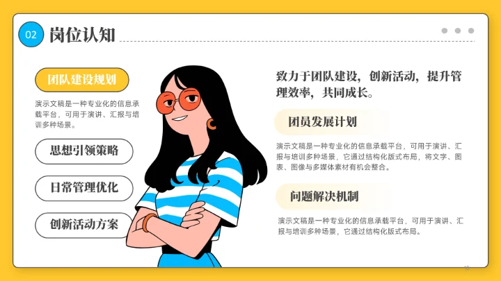 黄色插画风团支书竞选PPT模板