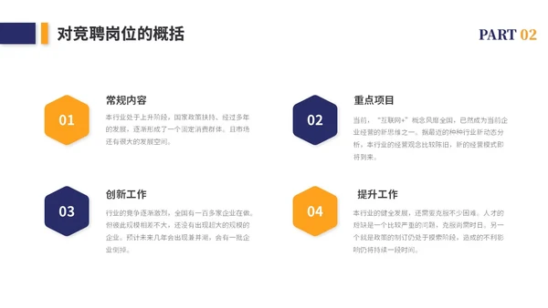 简约岗位竞聘个人简历竞聘述职自我介绍ppt模板竞聘1
