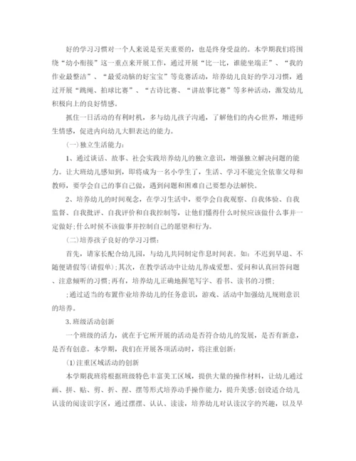 精编之幼儿园中班上学期班务计划书结尾.docx