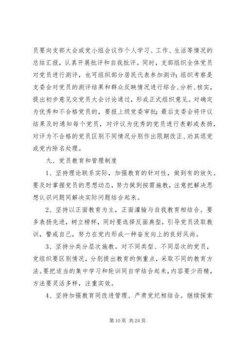 机关党的基层组织建设工作规范 (2).docx