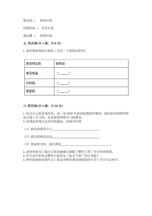 部编版四年级上册道德与法治期末测试卷含完整答案（全优）