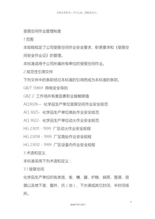 受限空间作业安全规程.docx