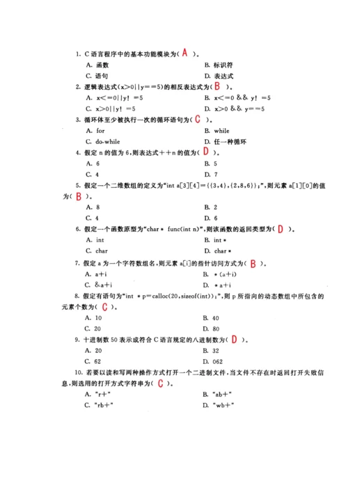 2023年电大C语言程序设计期末考试历届真题试卷.docx