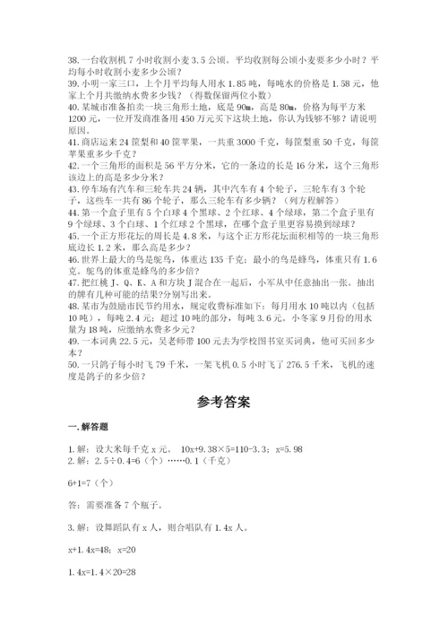 小学五年级数学应用题大全附参考答案（考试直接用）.docx