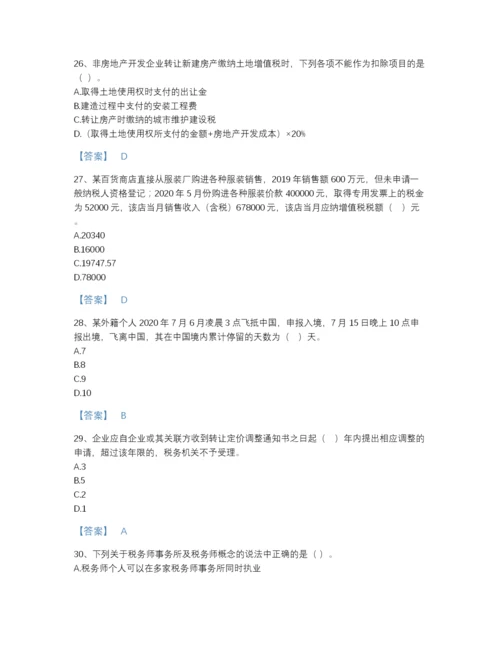 2022年江西省税务师之涉税服务实务自测模拟题库（必刷）.docx