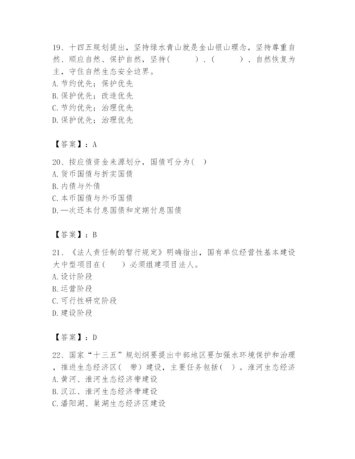 2024年咨询工程师之宏观经济政策与发展规划题库及答案（典优）.docx