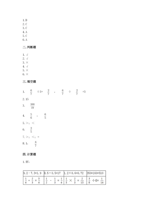 冀教版五年级下册数学第六单元 分数除法 测试卷【夺冠】.docx