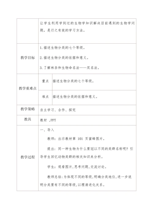 6.1.2从种到界
