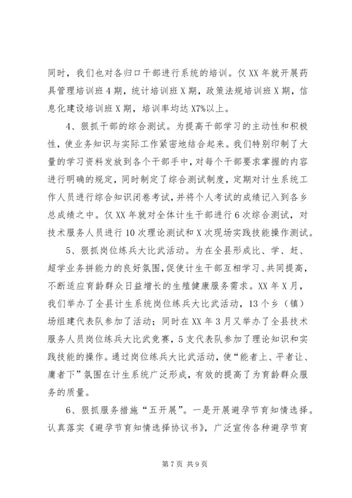 计划生育网络建设经验交流发言材料.docx