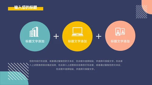 几何多色网络信息安全PPT模板