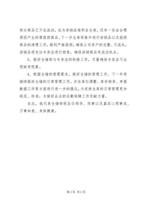 仓储工作计划范文.docx