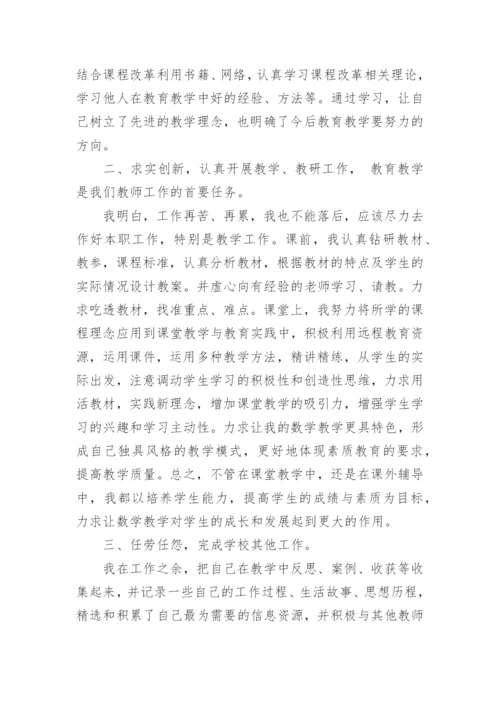 小学教师年度考核个人总结德能勤绩.docx