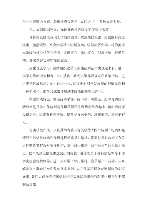 水务局党组践行科学发展观分析检验阶段实施方案 1