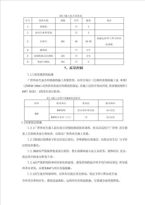 厂拌热再生施工工法