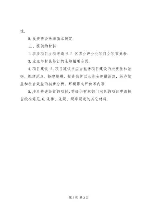 学校某部门申请立项咪哒项目的报告 (3).docx