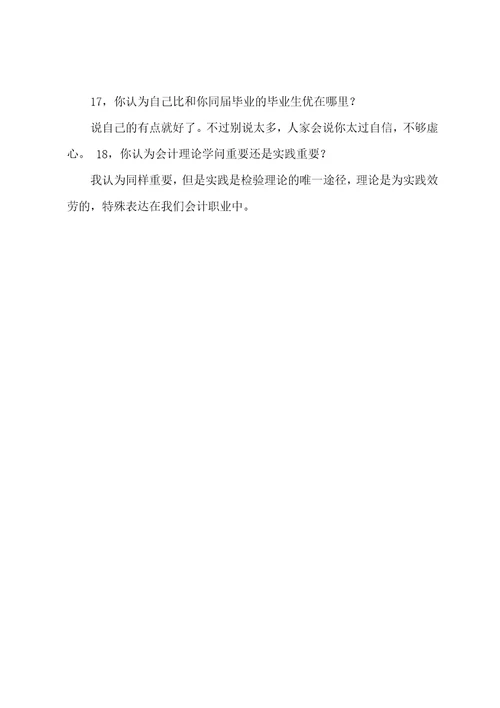 会计面试常见问题指导